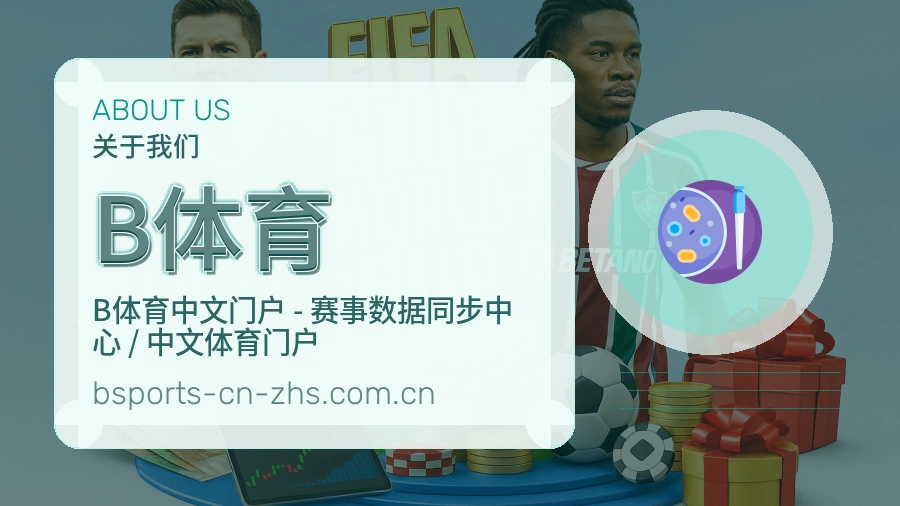 B体育日常体育服务